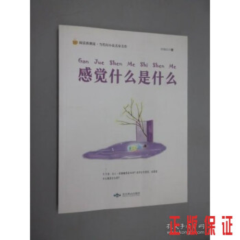 感覺什么是什么 感覺什么是什么