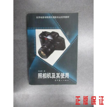 照相機及其使用 照相機及其使用