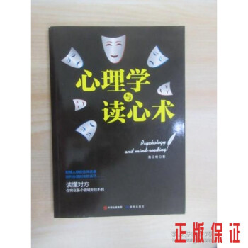 心理學(xué)與讀心術(shù) 心理學(xué)與讀心術(shù)