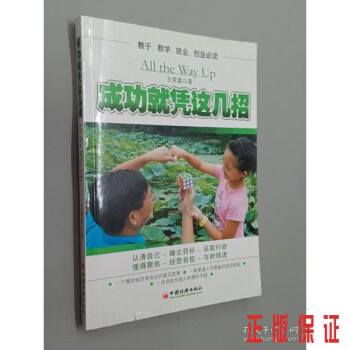 成功就憑這幾招 成功就憑這幾招