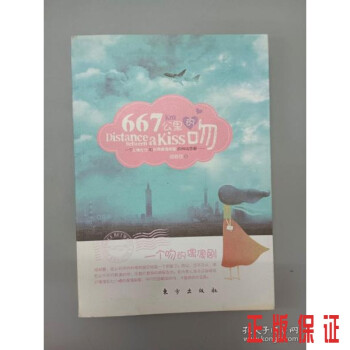 667公里的吻 667公里的吻