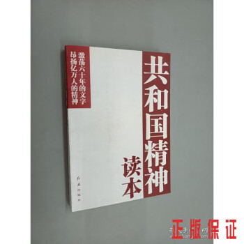 共和國精神讀本 共和國精神讀本
