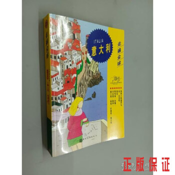 走遍――意大利 走遍――意大利