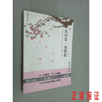 宋詞是一朵情花 宋詞是一朵情花
