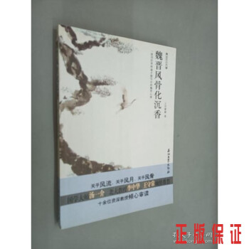 魏晉風(fēng)骨化沉香 魏晉風(fēng)骨化沉香