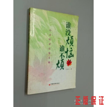 誰沒煩惱誰不煩 誰沒煩惱誰不煩