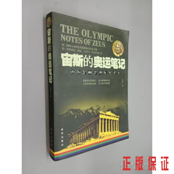 宙斯的奧運筆記 宙斯的奧運筆記