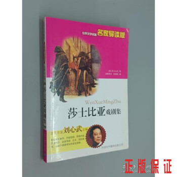 莎士比亞戲劇集 莎士比亞戲劇集