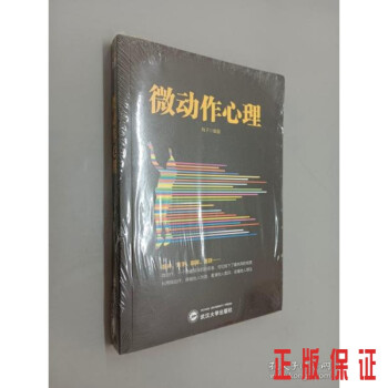 微動作心理塑封 微動作心理塑封