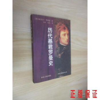 歷代暴君羅曼史 歷代暴君羅曼史