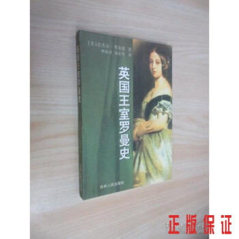 英國王室羅曼史 英國王室羅曼史