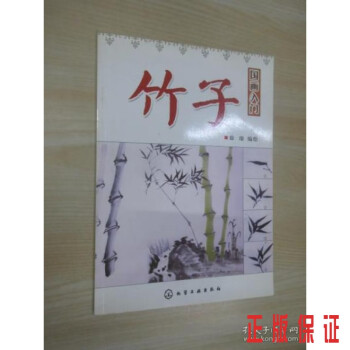 國畫入門:竹子 國畫入門:竹子