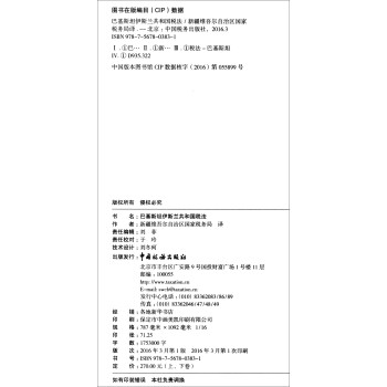 巴基共和國稅法 巴基共和國稅法