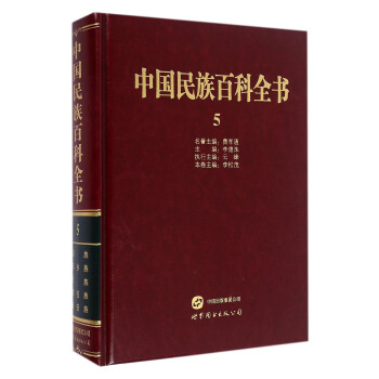 中國百科全書5 中國百科全書5