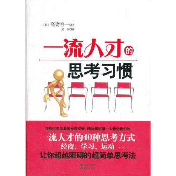 人才的思考習慣 人才的思考習慣