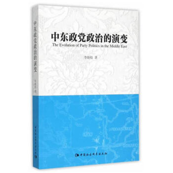 中東政治的演變 中東政治的演變