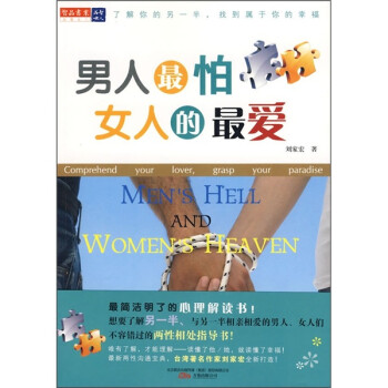 男人怕女人的愛 男人怕女人的愛