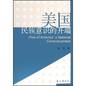 美國意識的開端 美國意識的開端