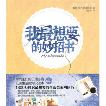 我想要的妙招書 我想要的妙招書