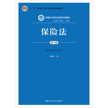 保險法第6版! 保險法第6版!