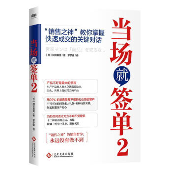 讓客戶當場簽單 讓客戶當場簽單