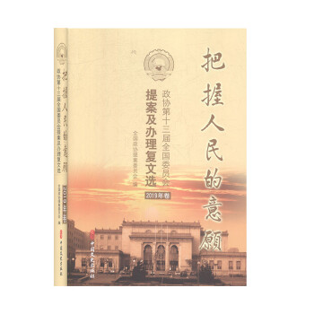 《把握人民的意愿》讀后感400字：民主的力量，揭示政治決策中的民意影響與社會(huì)變革！