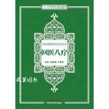 回醫八療楊麗美 回醫八療楊麗美