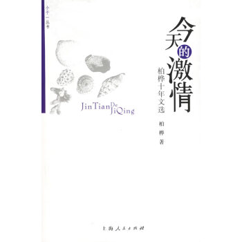 今天的激情柏樺 今天的激情柏樺