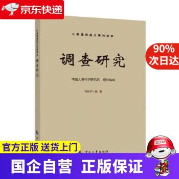 調查研究鄭佳節 調查研究鄭佳節