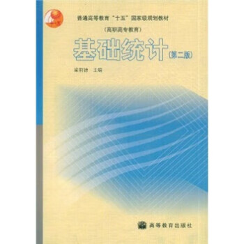 基礎統計梁前德 基礎統計梁前德