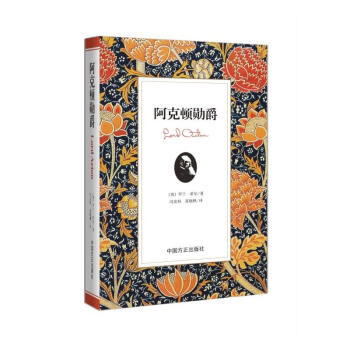 阿克頓勛爵希爾 阿克頓勛爵希爾