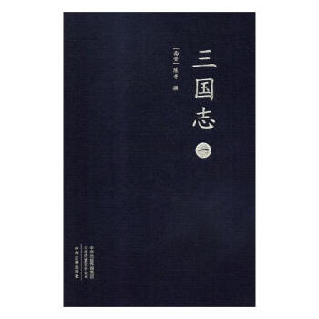 三國志歷史陳壽 三國志歷史陳壽