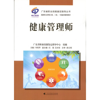 健康管理師廣東 健康管理師廣東