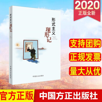 形式主義現形記 形式主義現形記