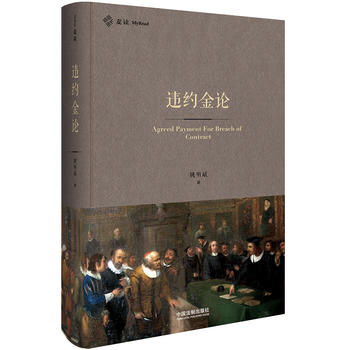 違約金論姚明斌 違約金論姚明斌