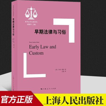 早期法律與習(xí)俗 早期法律與習(xí)俗