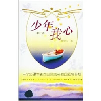 少年我心岳曉東 少年我心岳曉東