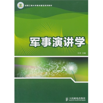 軍事演講學汪沛 軍事演講學汪沛