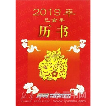 2019年歷書 2019年歷書