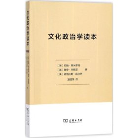 文化政治學讀本 文化政治學讀本