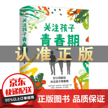 關注孩子青春期 關注孩子青春期