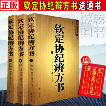 欽定協紀辨方書 欽定協紀辨方書