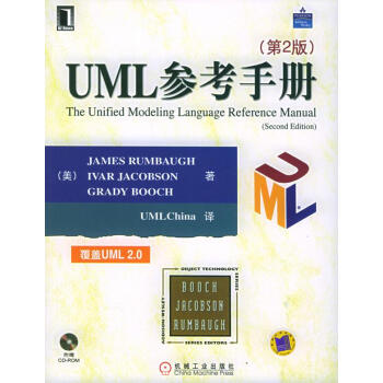UML參考手冊 UML參考手冊
