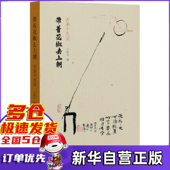 帶著花椒去上朝 帶著花椒去上朝