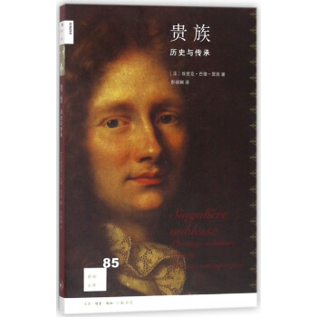 貴族/新知文庫(kù) 貴族/新知文庫(kù)