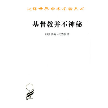 基督教并不神秘 基督教并不神秘