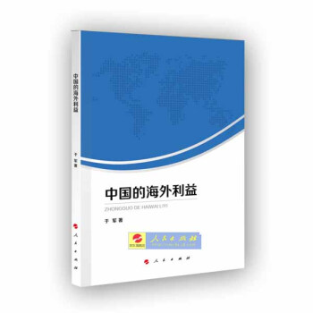 中國的海外利益 中國的海外利益