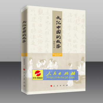 文化中國的故事 文化中國的故事