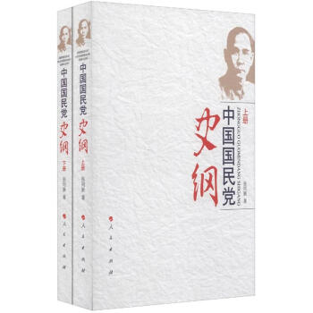 中國國民黨史綱 中國國民黨史綱