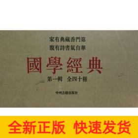 國學經典第一輯 國學經典第一輯